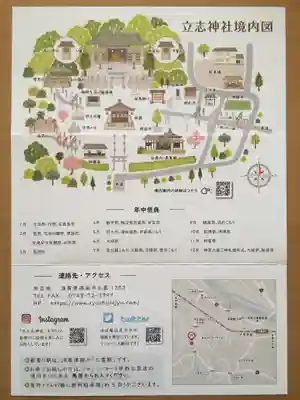 立志神社(滋賀県)
