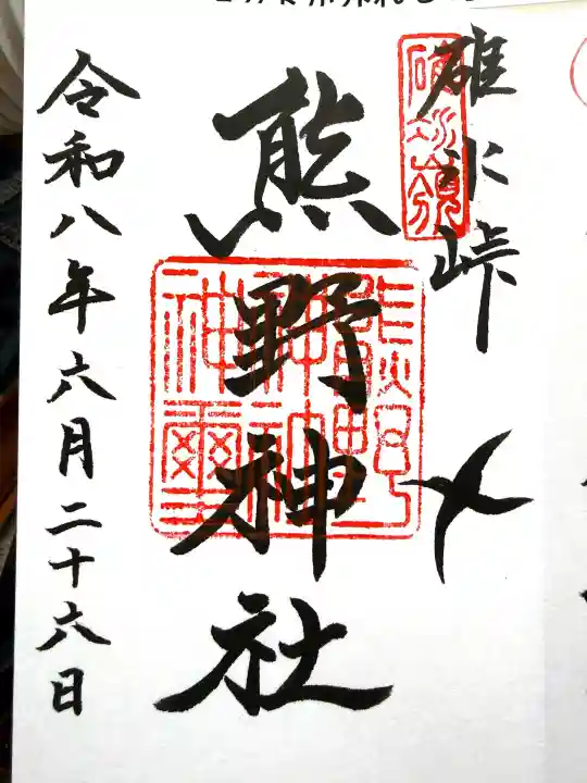 碓氷峠熊野神社(群馬県)