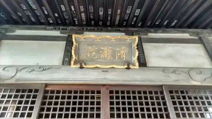 清瀧院(千葉県)