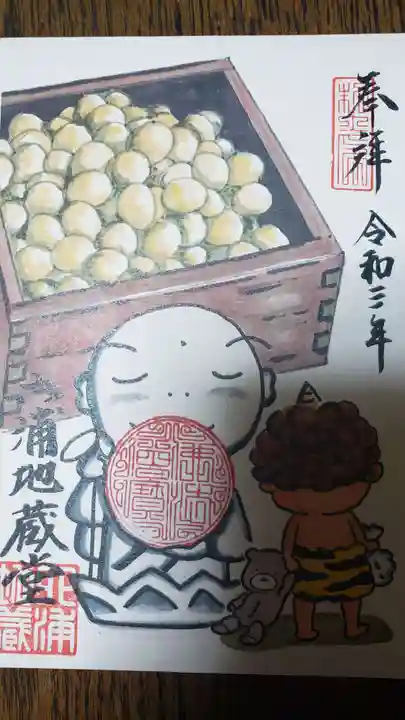 泥牛庵の御朱印