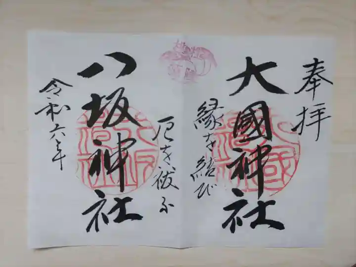 大國神社(岩手県)