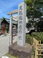 尾張猿田彦神社(愛知県)