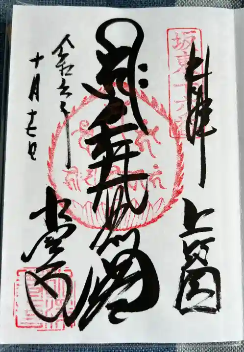 水澤寺(水澤観世音)(群馬県)