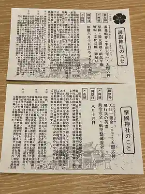 溝旗神社（肇國神社）(岐阜県)