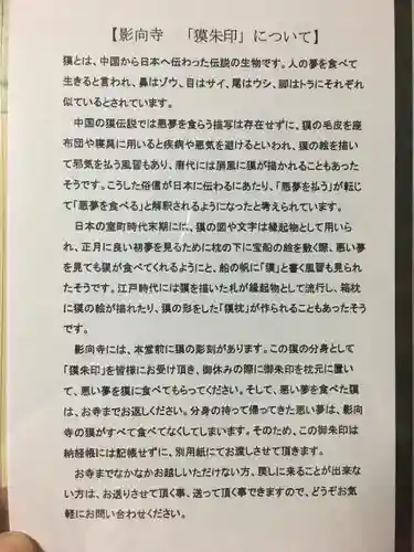 影向寺の授与品その他