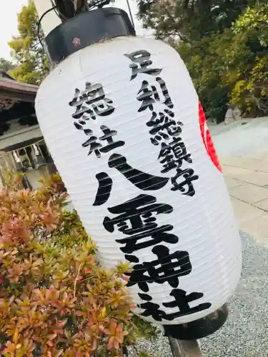 八雲神社(緑町)のその他建物