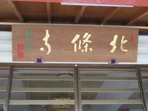 北條寺のその他建物