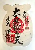 心城院の御朱印