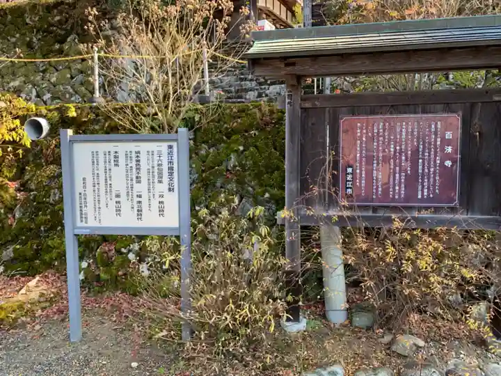 百済寺のその他建物