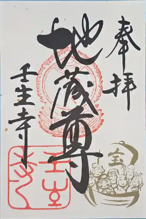 壬生寺の御朱印