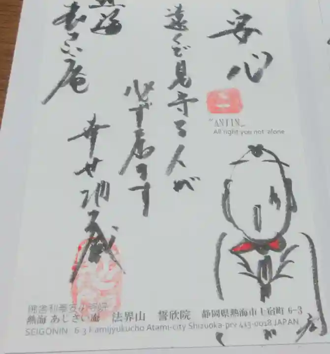 誓欣院(静岡県)