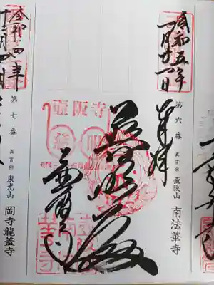 南法華寺（壷阪寺）(奈良県)