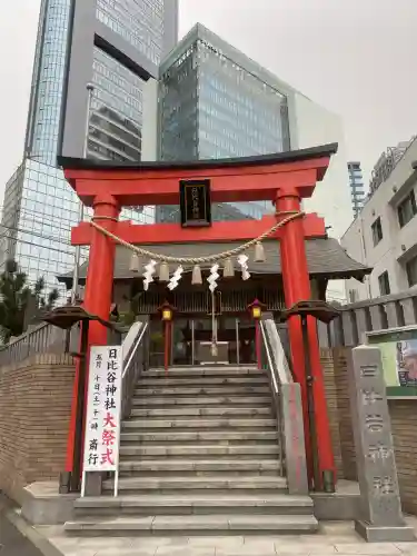 日比谷神社(東京都)