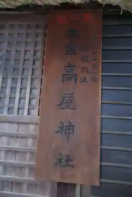 高屋神社(香川県)