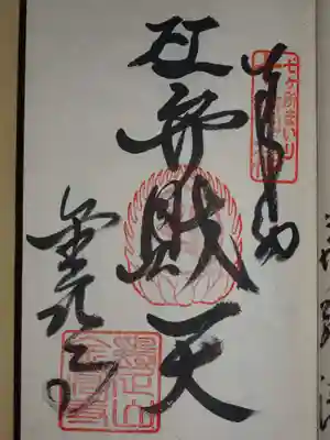 金倉寺の御朱印