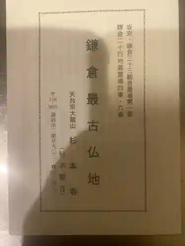 杉本寺(神奈川県)