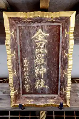 永山神社の末社・摂社