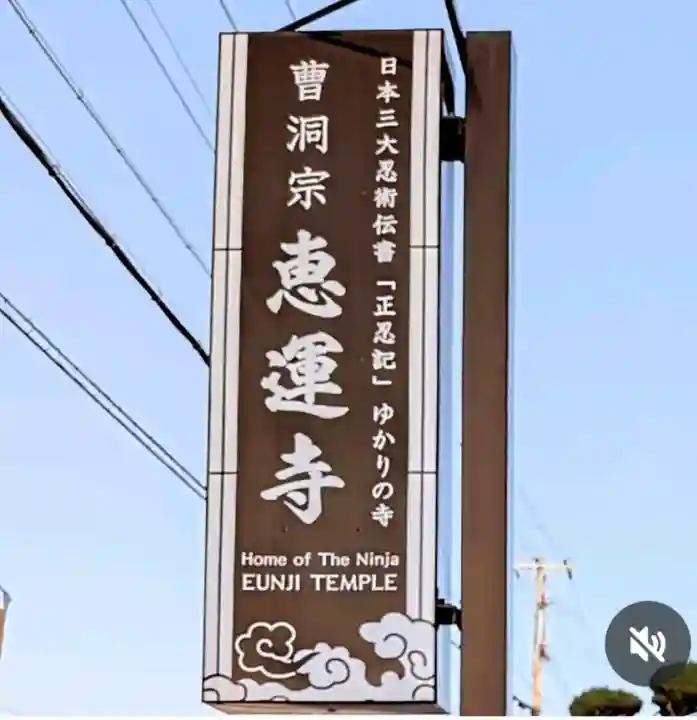 恵運寺の{uncategorized: "未分類", other: "その他", undefined: "問題あり", building: "その他建物", grave: "お墓", sacred_gate: "鳥居", guardian: "狛犬", statue: "像", buddha: "仏像", history: "歴史", nature: "自然", garden: "庭園", animal: "動物", pagoda: "塔", temizu: "手水舎", mountain_gate: "山門・神門", sanctuary: "本殿・本堂", subordinate: "末社・摂社", art: "芸術", scenery: "景色", jizo: "地蔵", ema: "絵馬", goshuin: "御朱印", omikuji: "おみくじ", items: "授与品その他", amulet: "お守り", goshuincho: "御朱印帳", eats: "食事", festival: "お祭り", votive_dance: "神楽", shichigosan: "七五三参", wedding: "結婚式", experience: "体験その他", initially: "初詣", around: "周辺", anti_infection: "感染症対策"}