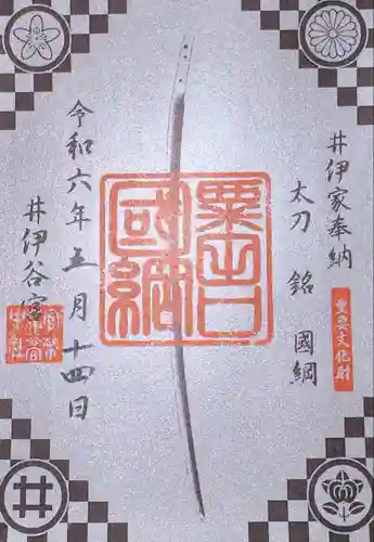 井伊谷宮(静岡県)