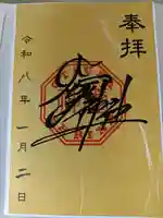 大塚神社の御朱印