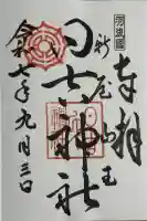 日吉神社(秋田県)