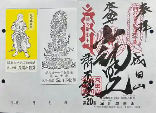 成田山深川不動堂（新勝寺東京別院）(東京都)