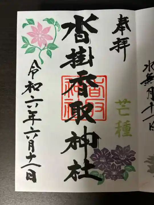 沓掛香取神社(茨城県)