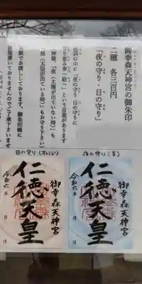 御幸森天神宮のその他建物