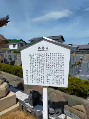 西林寺(大阪府)