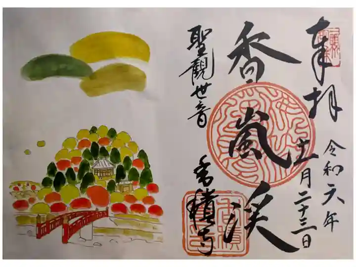 香嵐渓へ3人でドライブ
書置き1000円 いくつか種類あり
ブックマークの心遣いあり