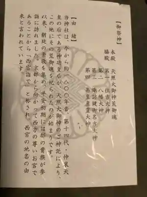 廣田神社(兵庫県)