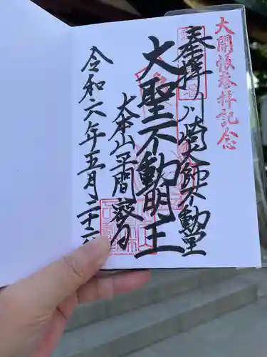 川崎大師（平間寺）(神奈川県)