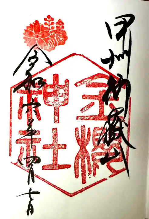 金櫻神社(山梨県)