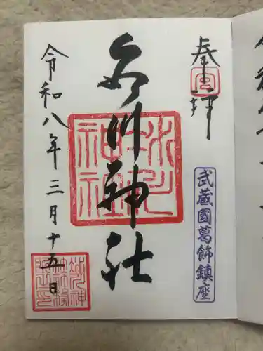 葛飾氷川神社(東京都)