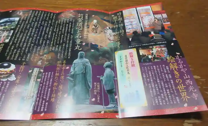 西光寺(長野県)