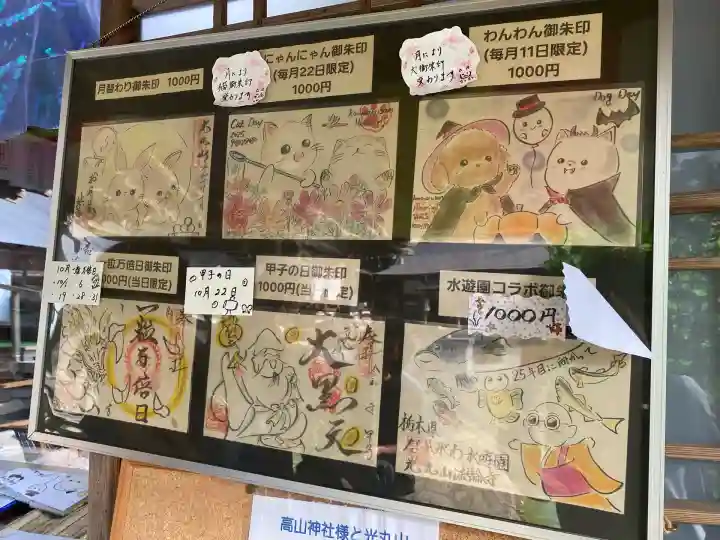 光丸山 法輪寺(栃木県)