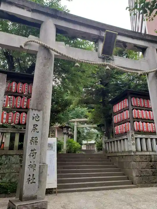 池尻稲荷神社(東京都)