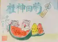 菊田神社の御朱印