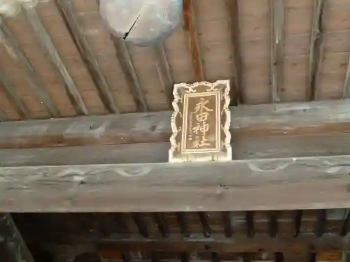 永田神社(山口県)