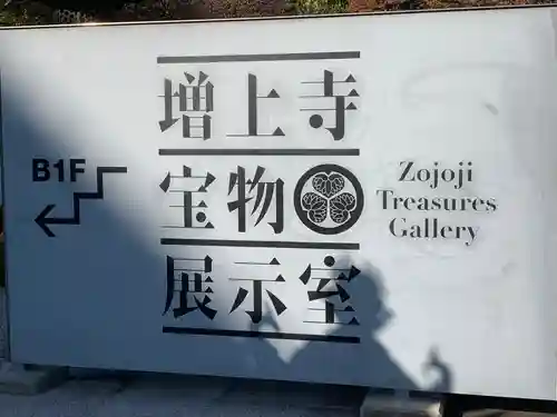 増上寺のその他建物