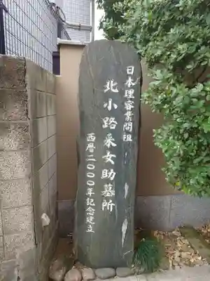 西信寺(東京都)