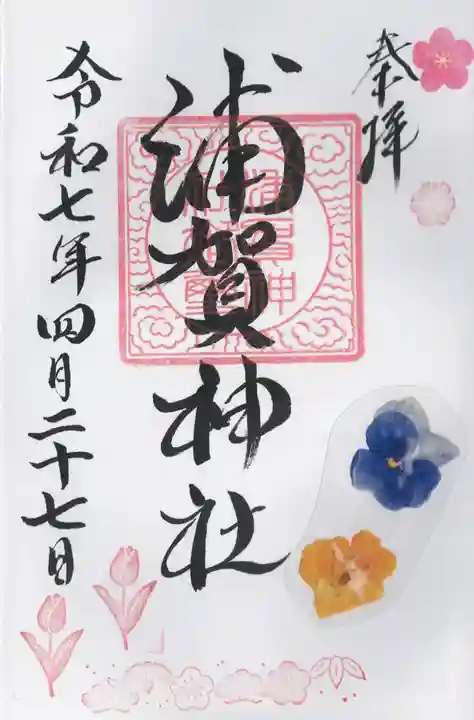 浦賀神社(千葉県)