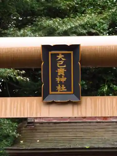 龍尾神社の鳥居