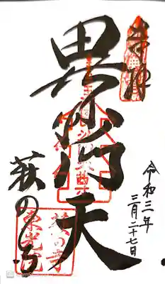 御朱印　阪急沿線西国七福神