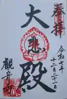 観音寺の{uncategorized: "未分類", other: "その他", undefined: "問題あり", building: "その他建物", grave: "お墓", sacred_gate: "鳥居", guardian: "狛犬", statue: "像", buddha: "仏像", history: "歴史", nature: "自然", garden: "庭園", animal: "動物", pagoda: "塔", temizu: "手水舎", mountain_gate: "山門・神門", sanctuary: "本殿・本堂", subordinate: "末社・摂社", art: "芸術", scenery: "景色", jizo: "地蔵", ema: "絵馬", goshuin: "御朱印", omikuji: "おみくじ", items: "授与品その他", amulet: "お守り", goshuincho: "御朱印帳", eats: "食事", festival: "お祭り", votive_dance: "神楽", shichigosan: "七五三参", wedding: "結婚式", experience: "体験その他", initially: "初詣", around: "周辺", anti_infection: "感染症対策"}