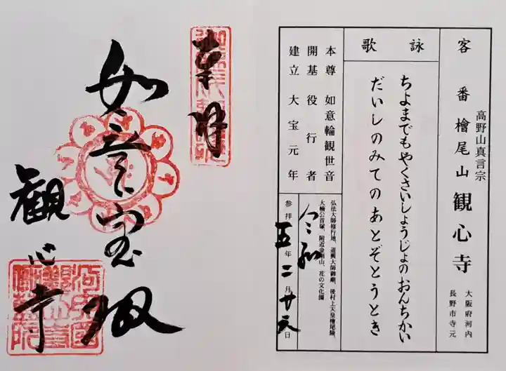 観心寺(大阪府)