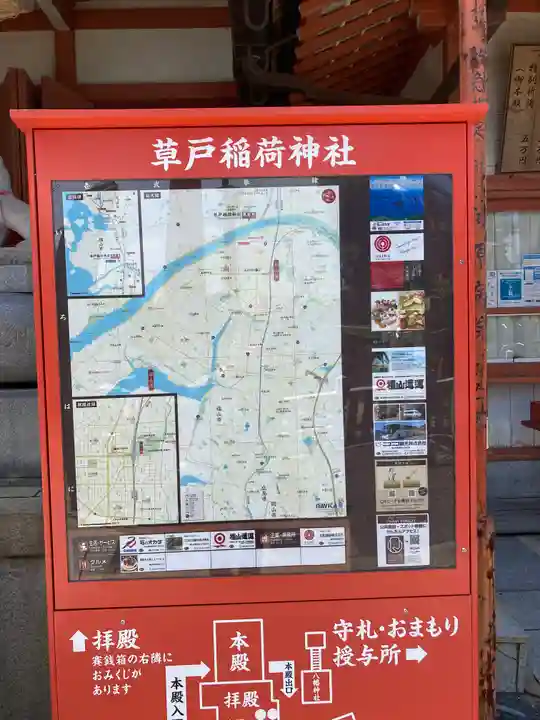 草戸稲荷神社のその他建物