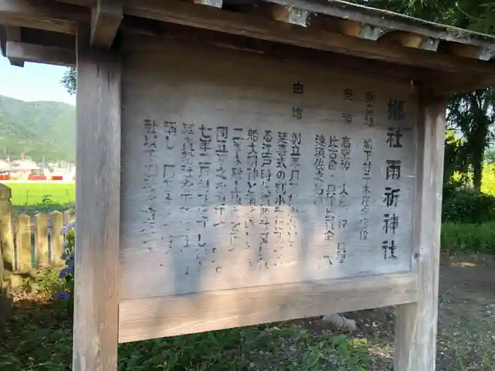 雨祈神社(兵庫県)