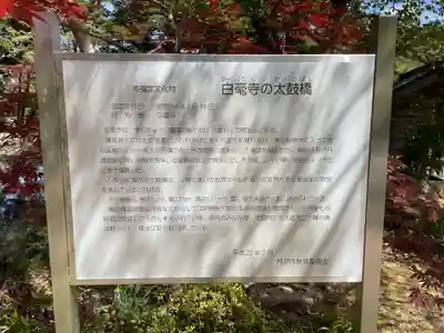 天台宗 五大山 白毫寺(兵庫県)
