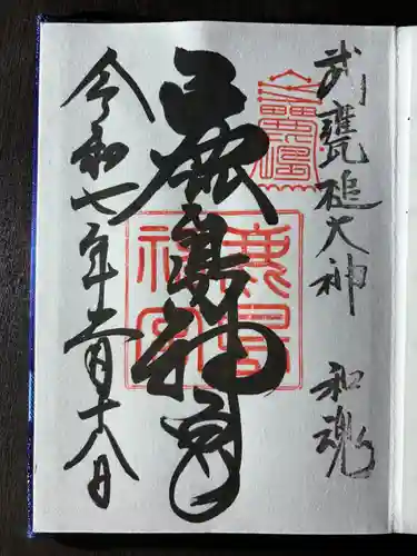 鹿島神宮(茨城県)